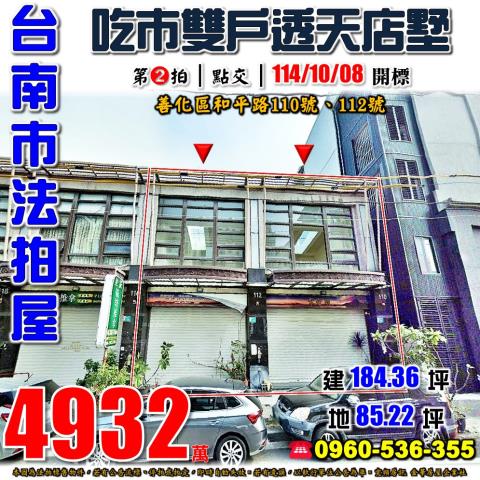 台南善化法拍透天-1