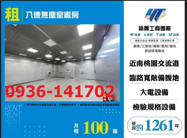 八德廠房-1