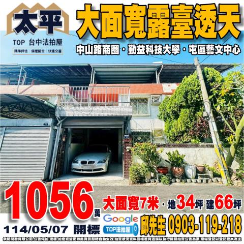承明法拍｜台中太平區