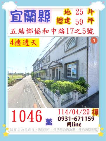 五結透天法拍-1