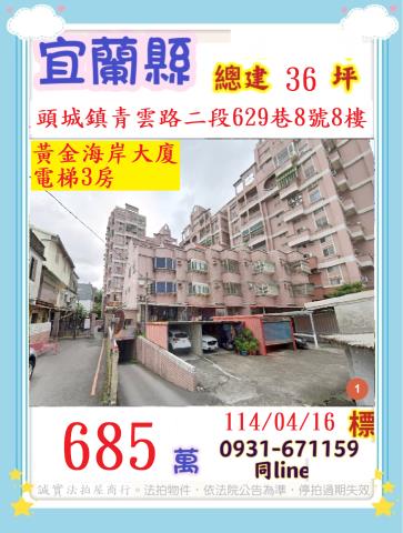 頭城大樓法拍-1