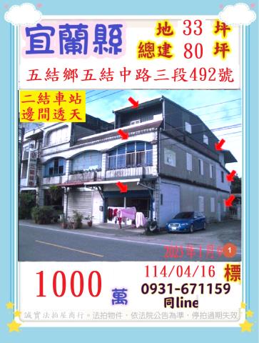 宜蘭法拍透天-1
