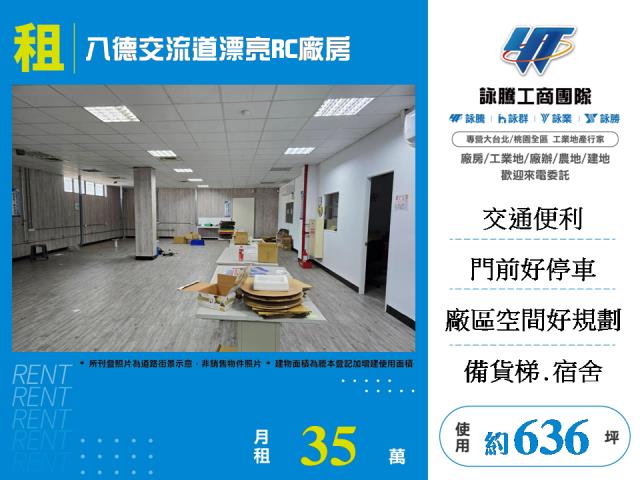 桃園八德廠房-1
