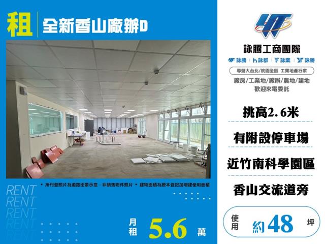 新竹香山廠辦-1
