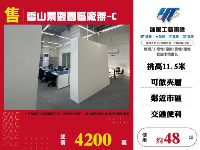 香山廠辦-1