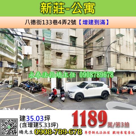 新北新莊公寓法拍-1