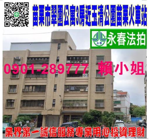 苗栗苗栗市拍賣公寓-1