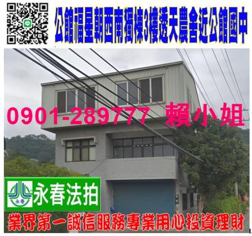 苗栗公館法拍透天-1