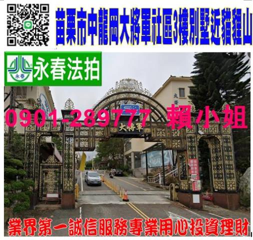 苗栗市法拍透天-1