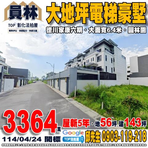 承明法拍｜彰化員林市