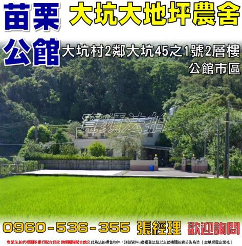 公館透天法拍-1