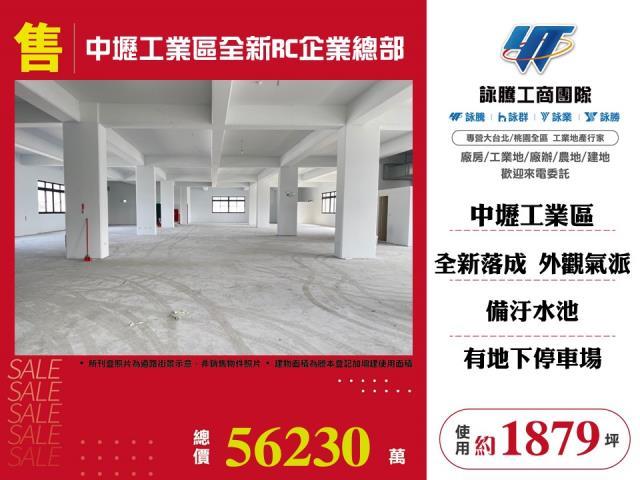 中壢廠房-1