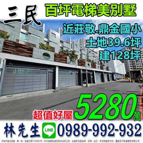 三民區透天法拍-1