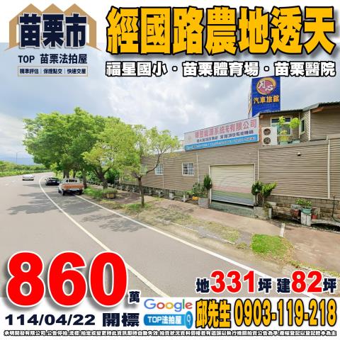 承明法拍｜苗栗市