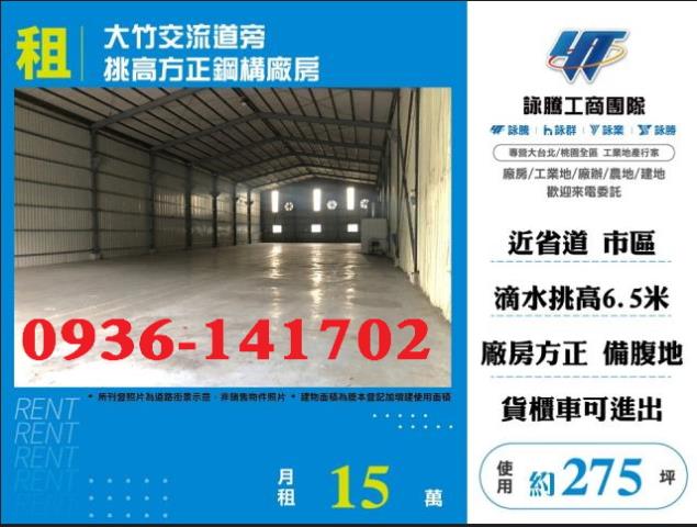 蘆竹廠房-1