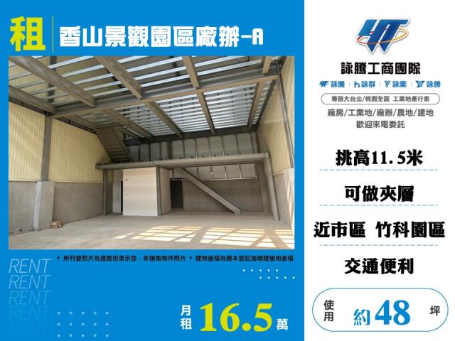 新竹廠辦-1