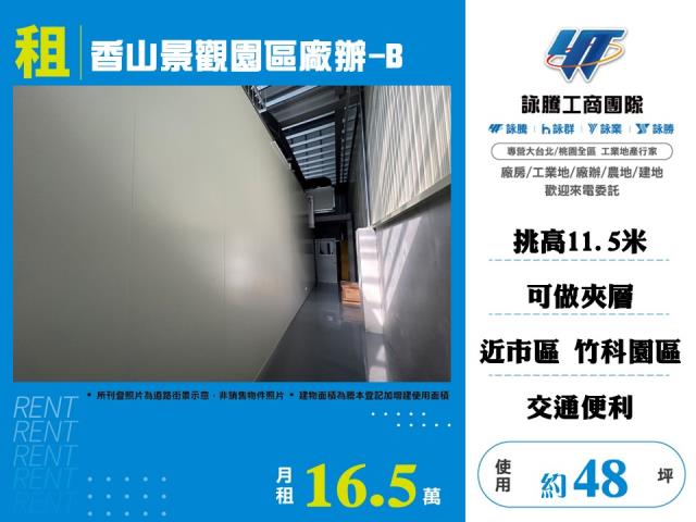 新竹廠辦-1