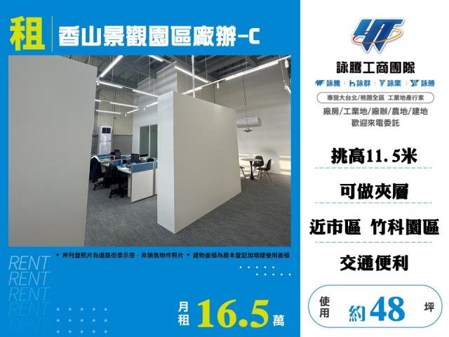 新竹廠辦-1