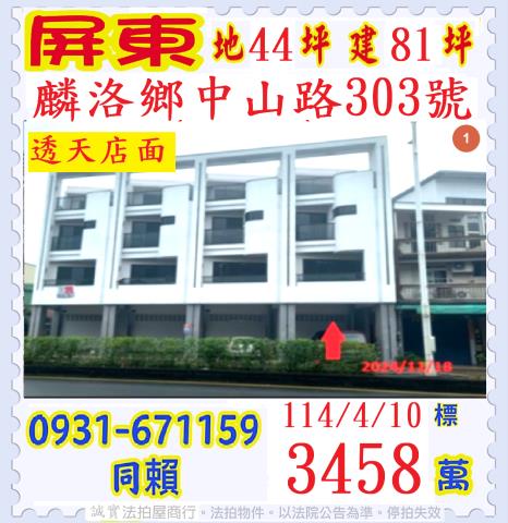 屏東法拍透天-1