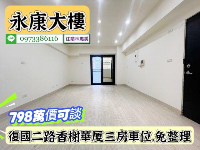 台南永康大樓-1