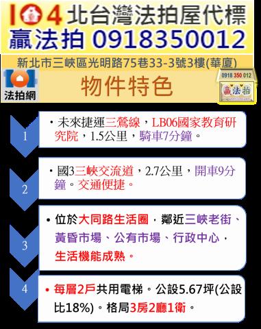 三峽法拍華廈-8