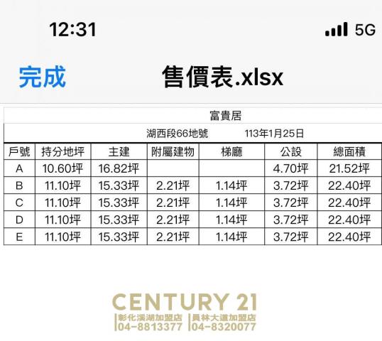 彰化華廈-9
