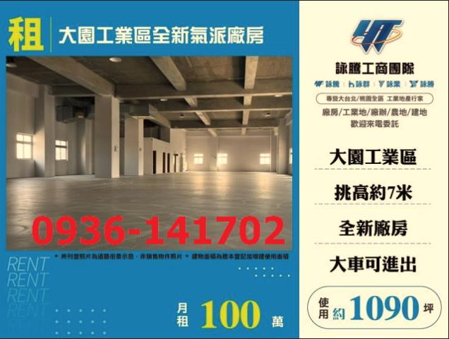 桃園大園廠房-1