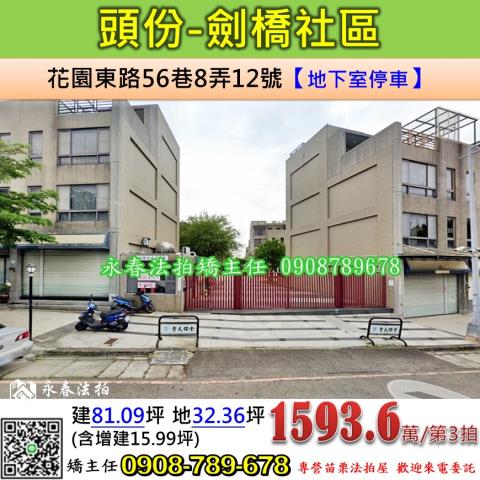 頭份透天法拍-1