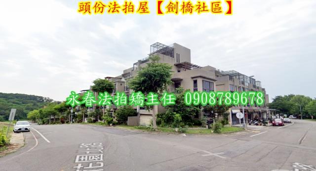 頭份透天法拍-4
