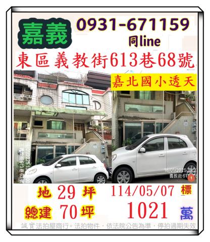 東區透天法拍-1