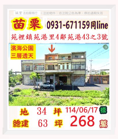 苑裡透天拍賣-1