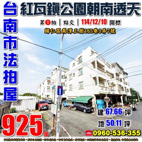 台南歸仁透天法拍-1