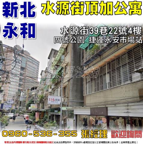 新北永和法拍公寓-1