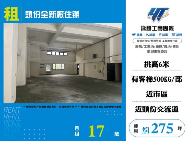 頭份廠房-1