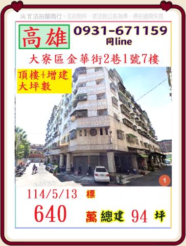 高雄華廈法拍-1
