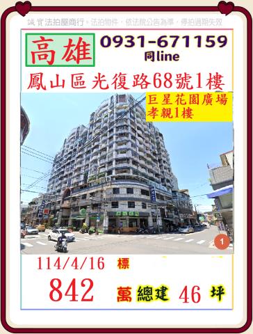 高雄法拍大樓-1