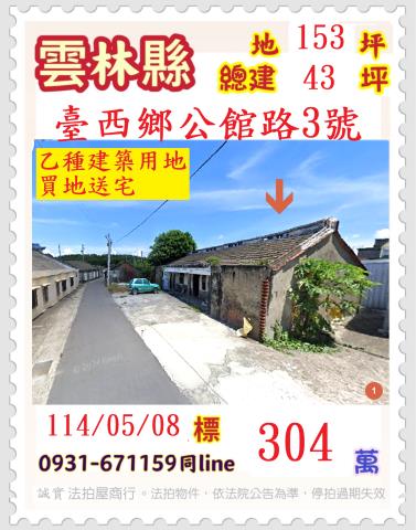 雲林台西法拍透天-1