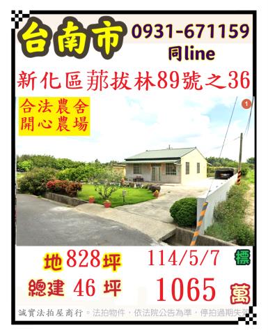 台南新化法拍農舍-1