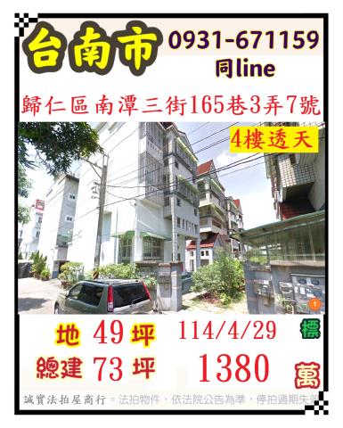 台南歸仁透天法拍-1