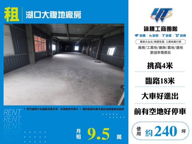 新竹湖口廠房-1