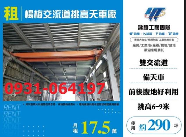 楊梅廠房-1