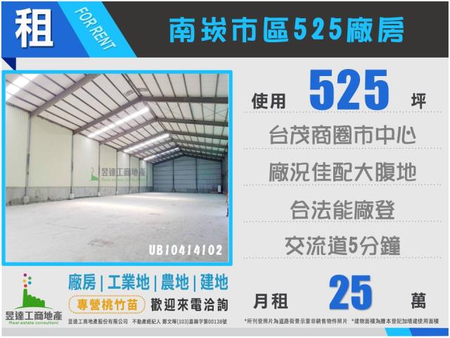 桃園蘆竹廠房-1