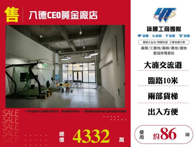 八德廠房-1