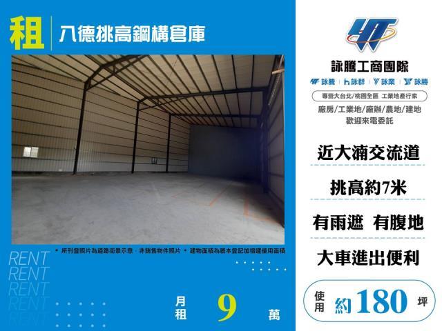 桃園八德廠房-1