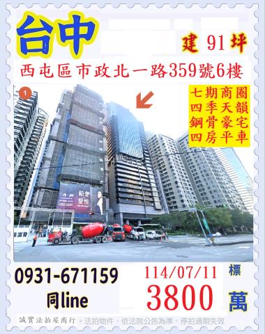 台中大樓法拍-1
