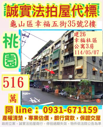 桃園龜山公寓拍賣-1
