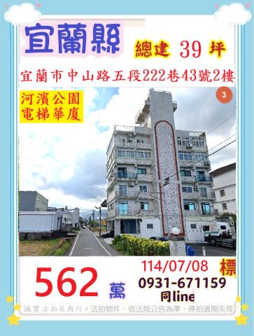 宜蘭宜蘭市拍賣公寓-1