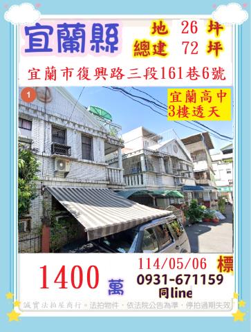 宜蘭宜蘭市法拍透天-1