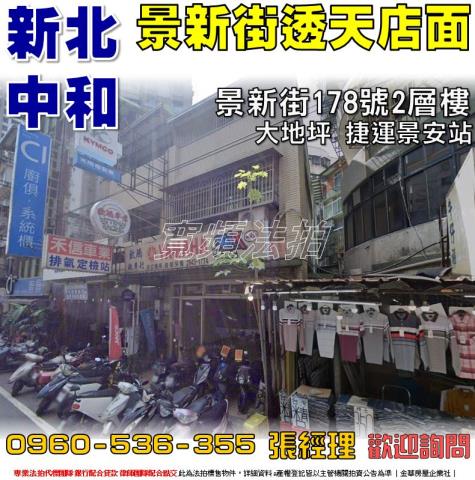 新北透天法拍-1