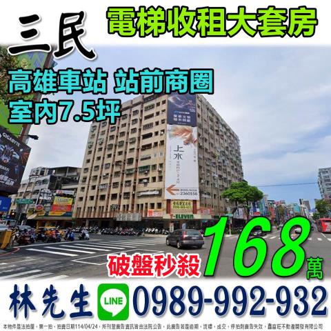 高雄三民區大樓法拍-1